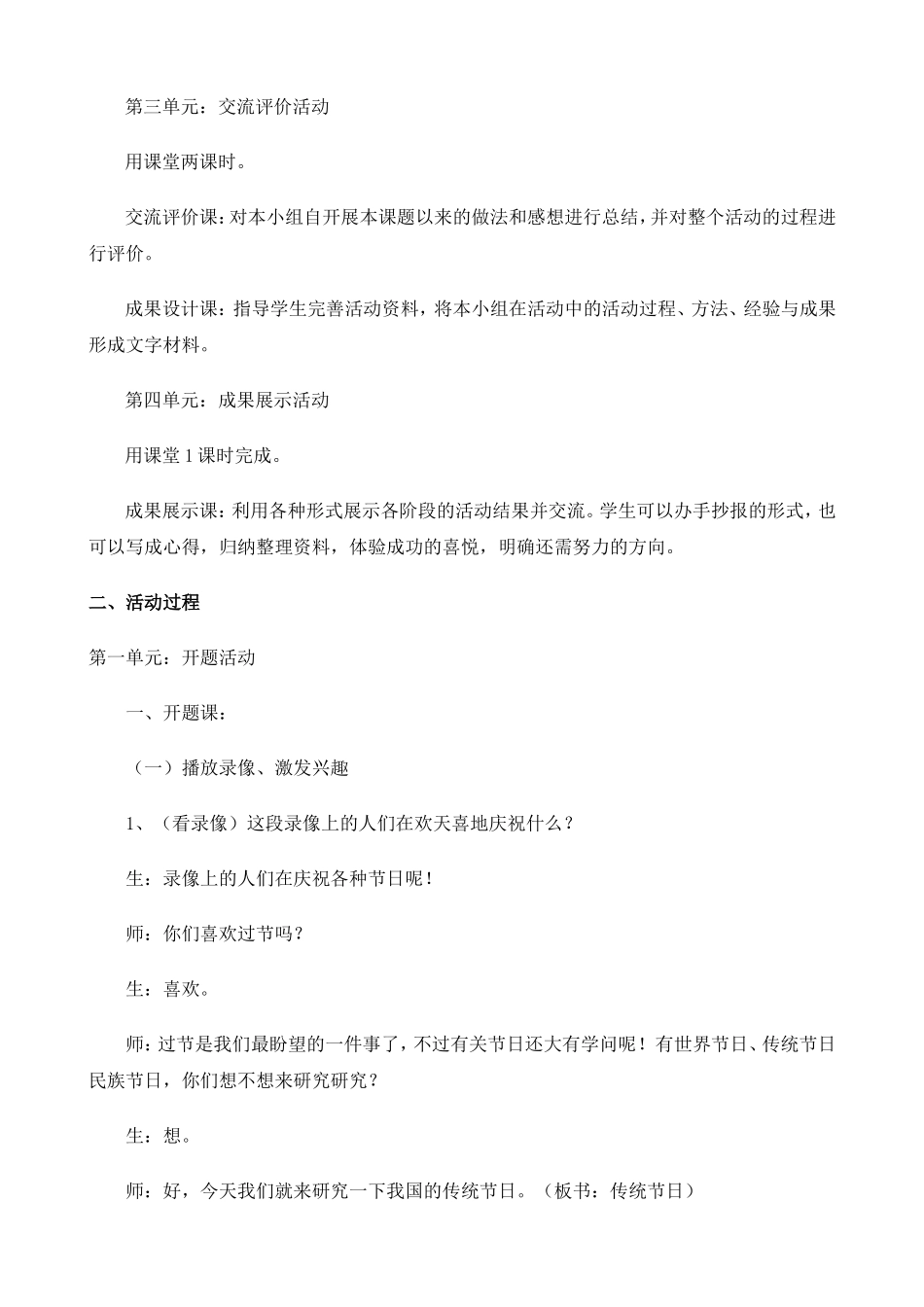 《走进传统节日》综合实践活动方案设计_第3页