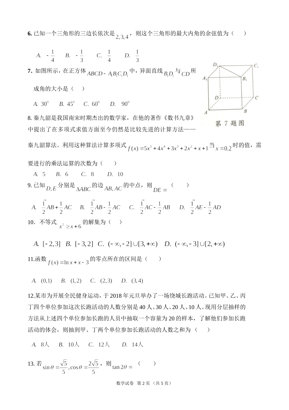 云南省2018年1月普通高中学业水平考试(数学试卷)_第2页