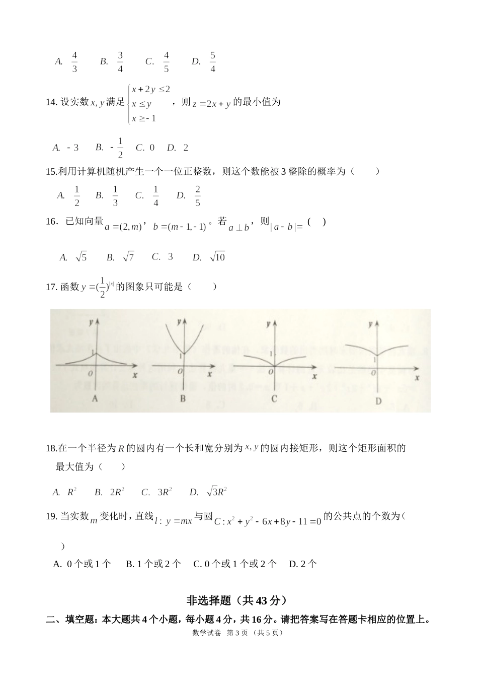 云南省2018年1月普通高中学业水平考试(数学试卷)_第3页