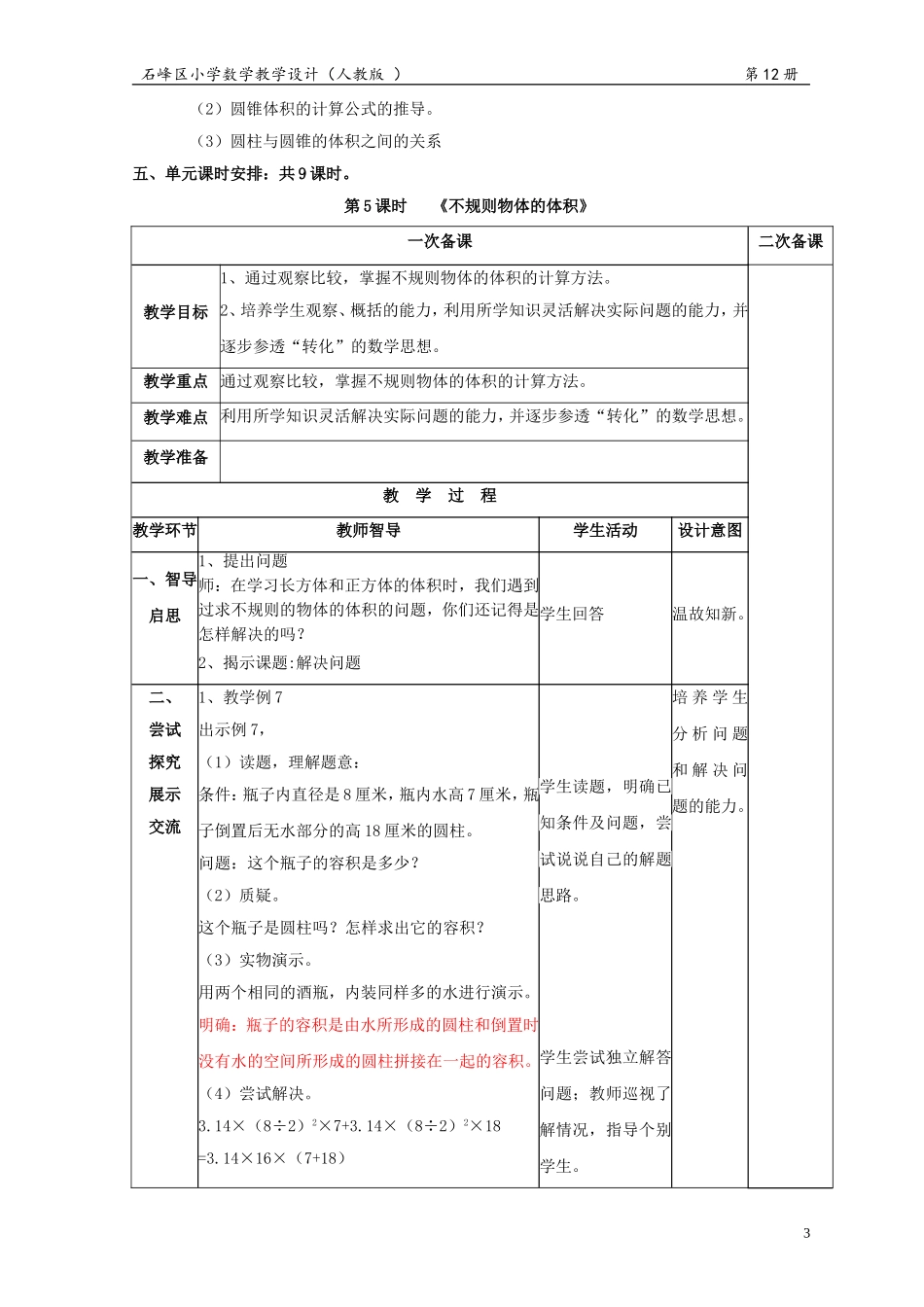 六下教案-修改稿（5_第3页