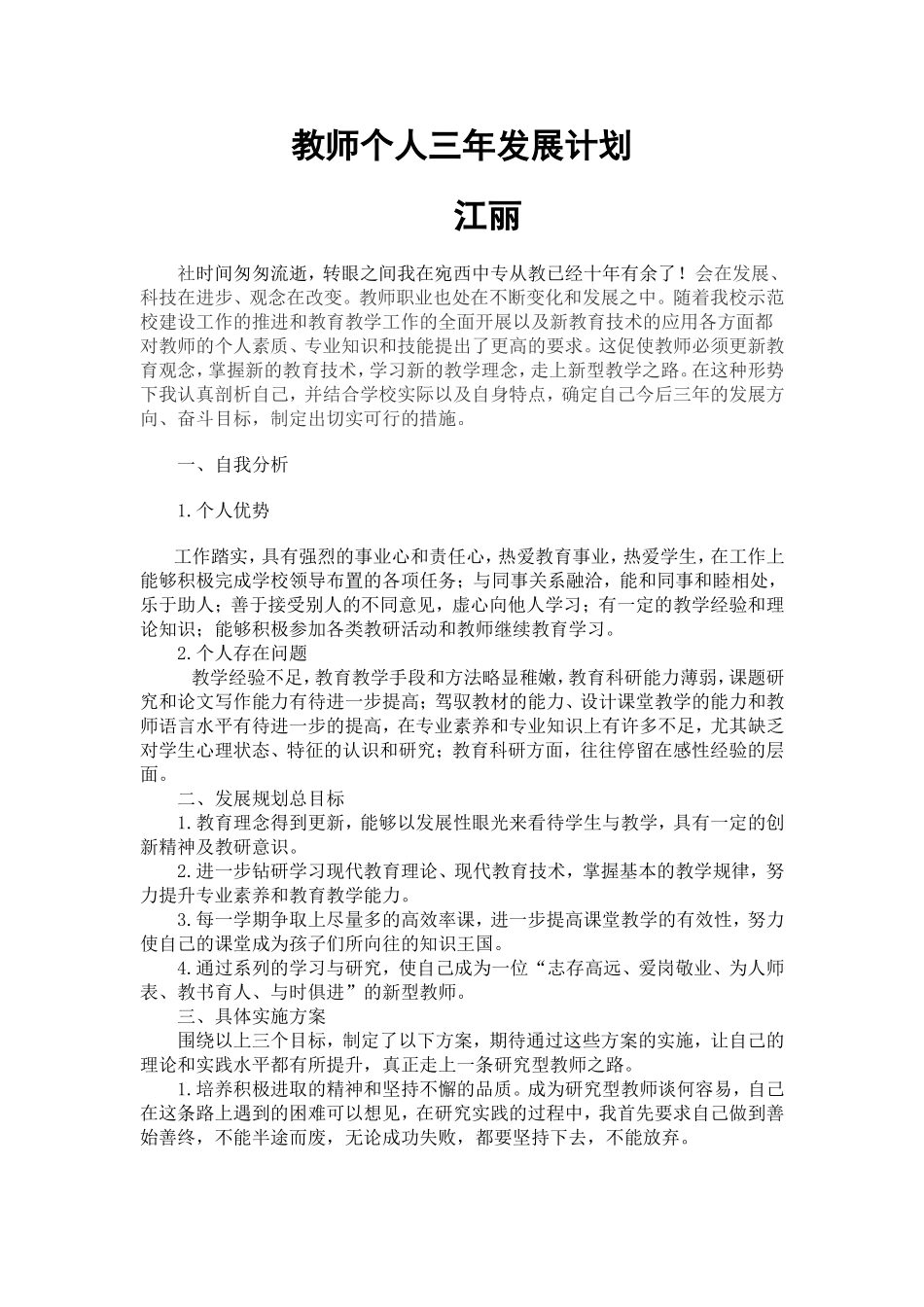 中职教师个人发展规划_第1页