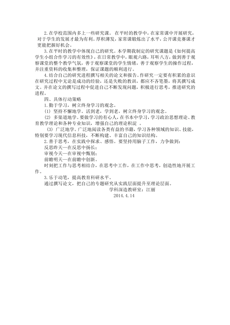中职教师个人发展规划_第2页