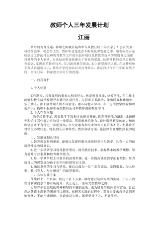 中职教师个人发展规划