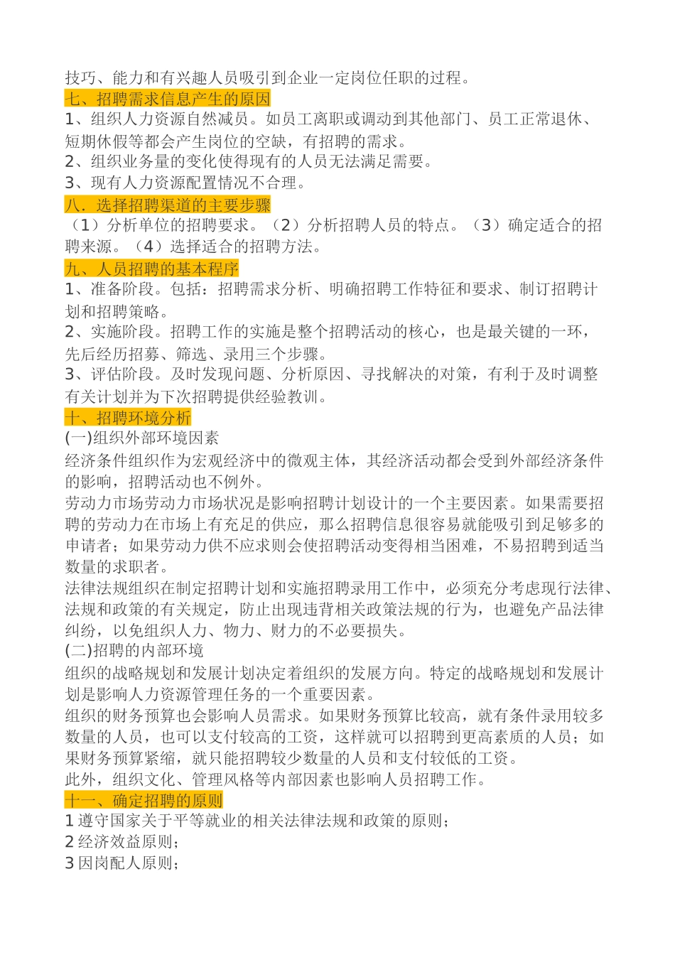 【基础人事】最全面的HR基础知识_第2页