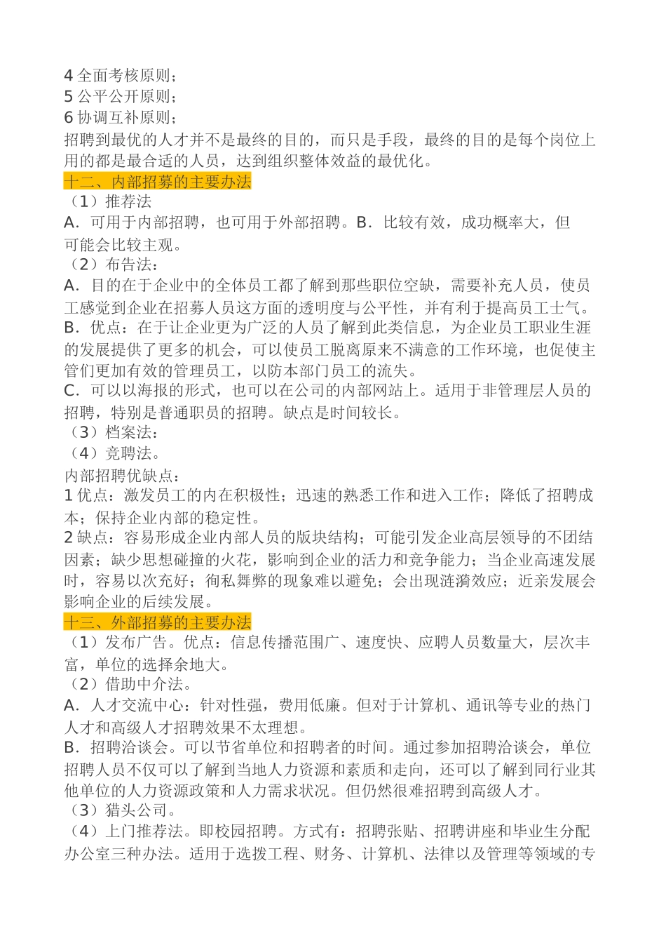 【基础人事】最全面的HR基础知识_第3页