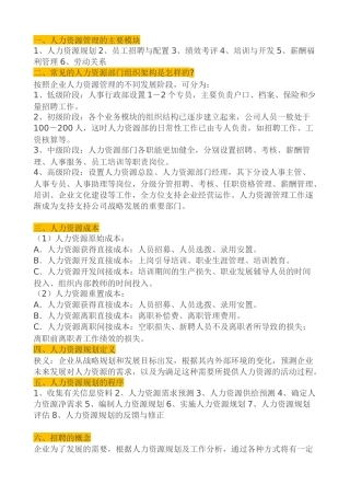 【基础人事】最全面的HR基础知识