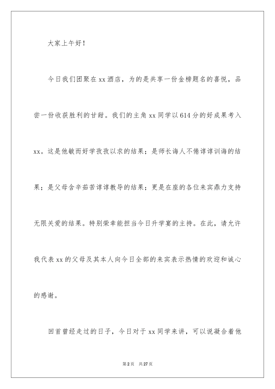 2024升学宴主持主持词_56_第2页