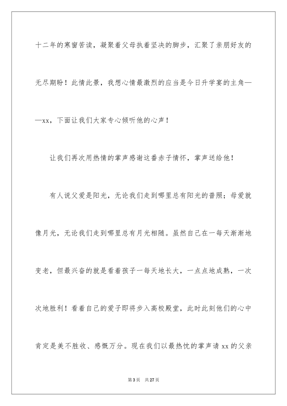 2024升学宴主持主持词_56_第3页