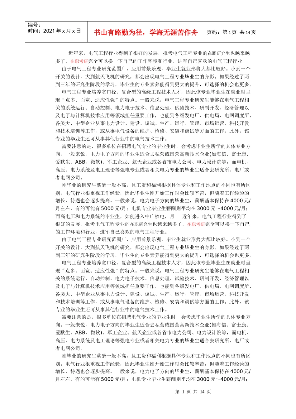 电气工程专业就业方向_第1页