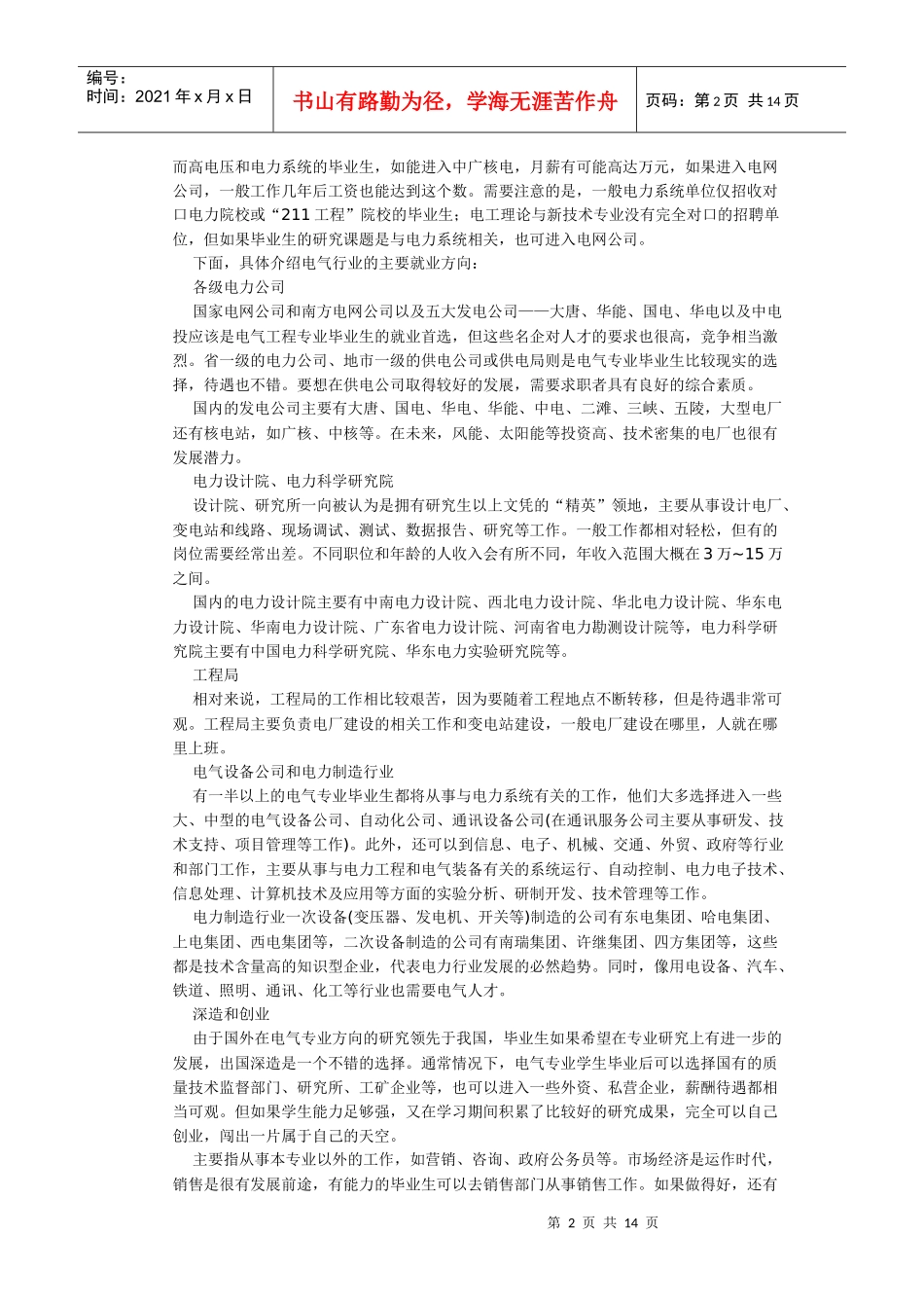 电气工程专业就业方向_第2页