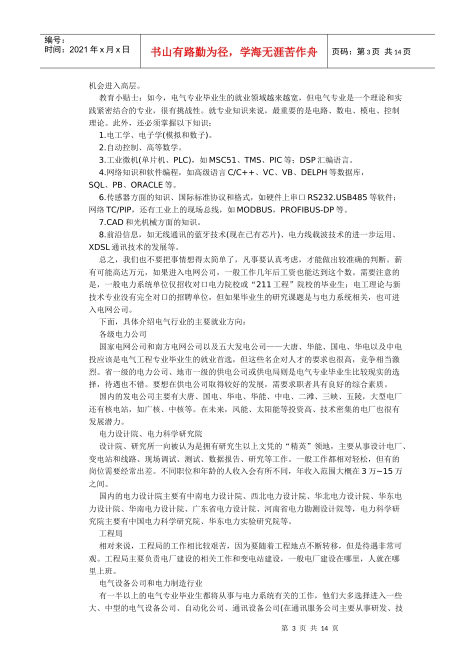 电气工程专业就业方向_第3页