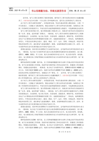 电气工程专业就业方向