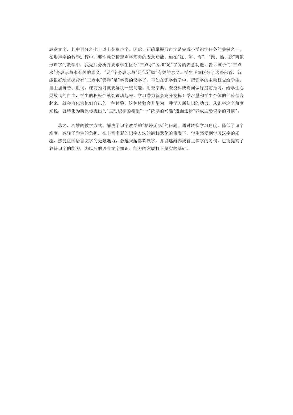 浅谈一些低年级识字教学方法_第2页