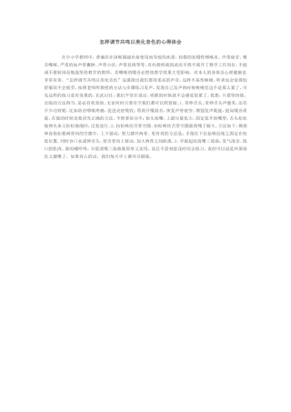 怎样调节共鸣以美化音色的心得体会