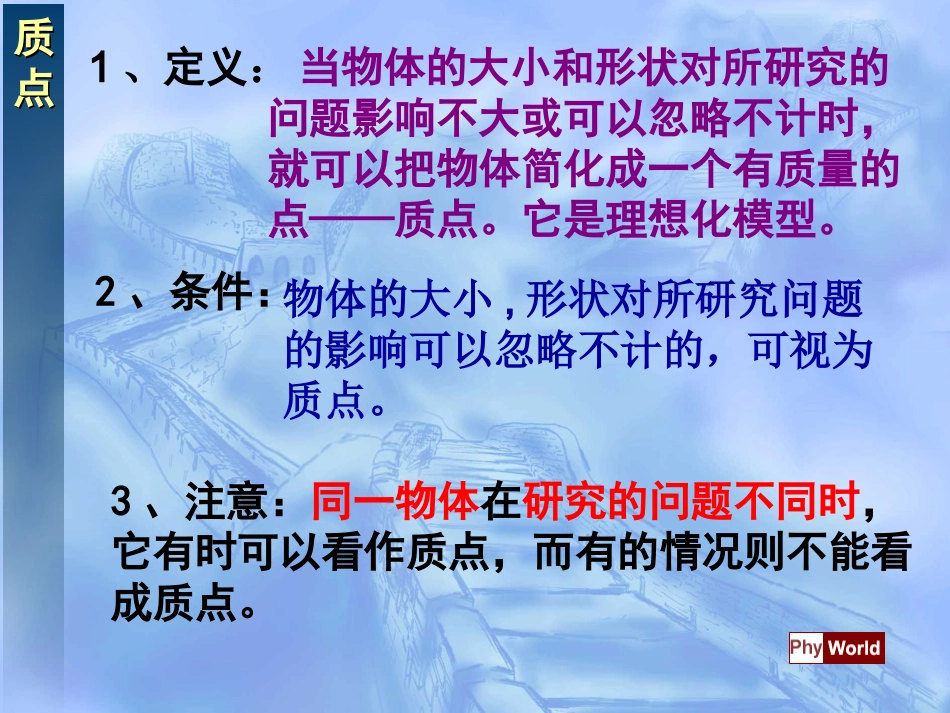 ((人教版))[[高一物理课件]]高一物理必修1第一章《运动的描述》复习课件_第2页