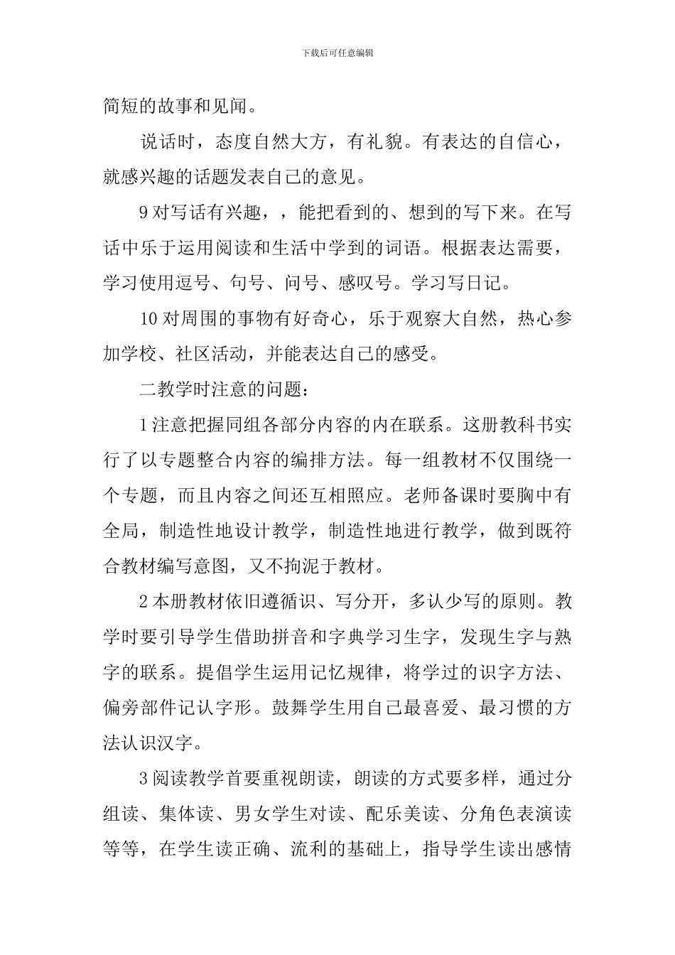 关于小学语文教学工作计划4篇_第2页