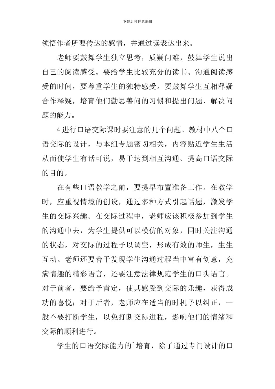关于小学语文教学工作计划4篇_第3页