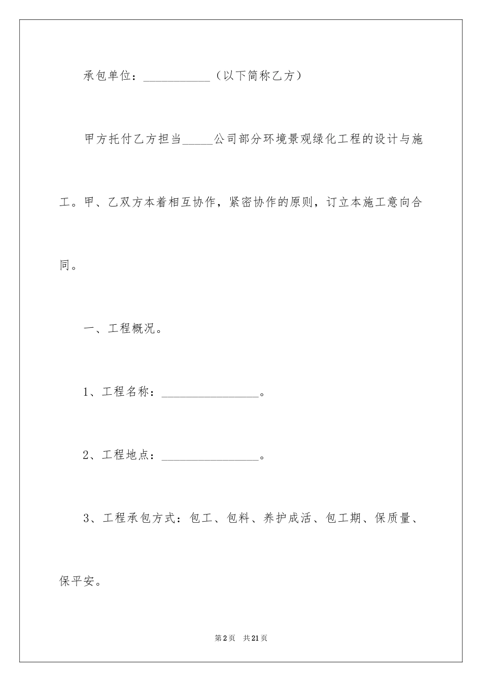 2024园林绿化施工合同_第2页