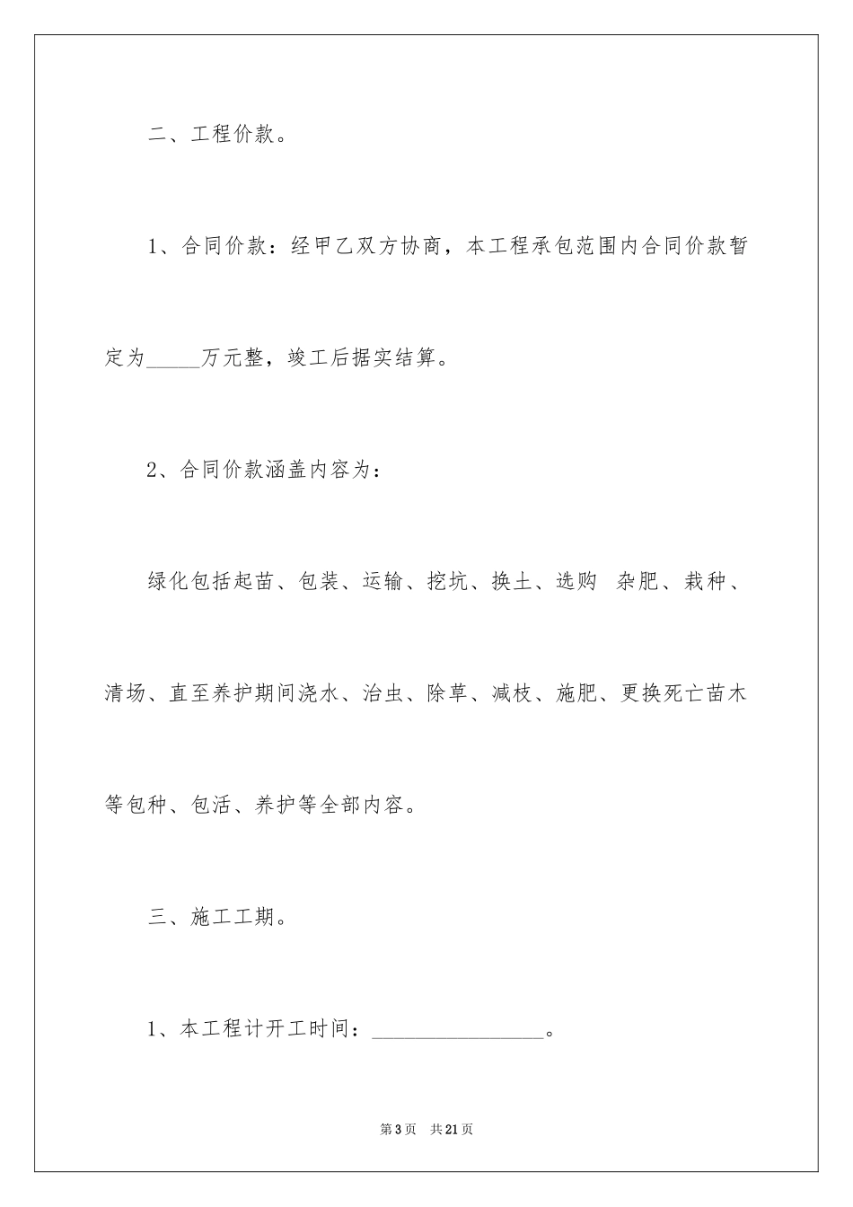 2024园林绿化施工合同_第3页