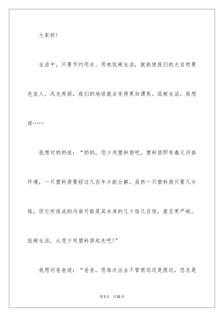 2024低碳环保演讲稿_174_第2页