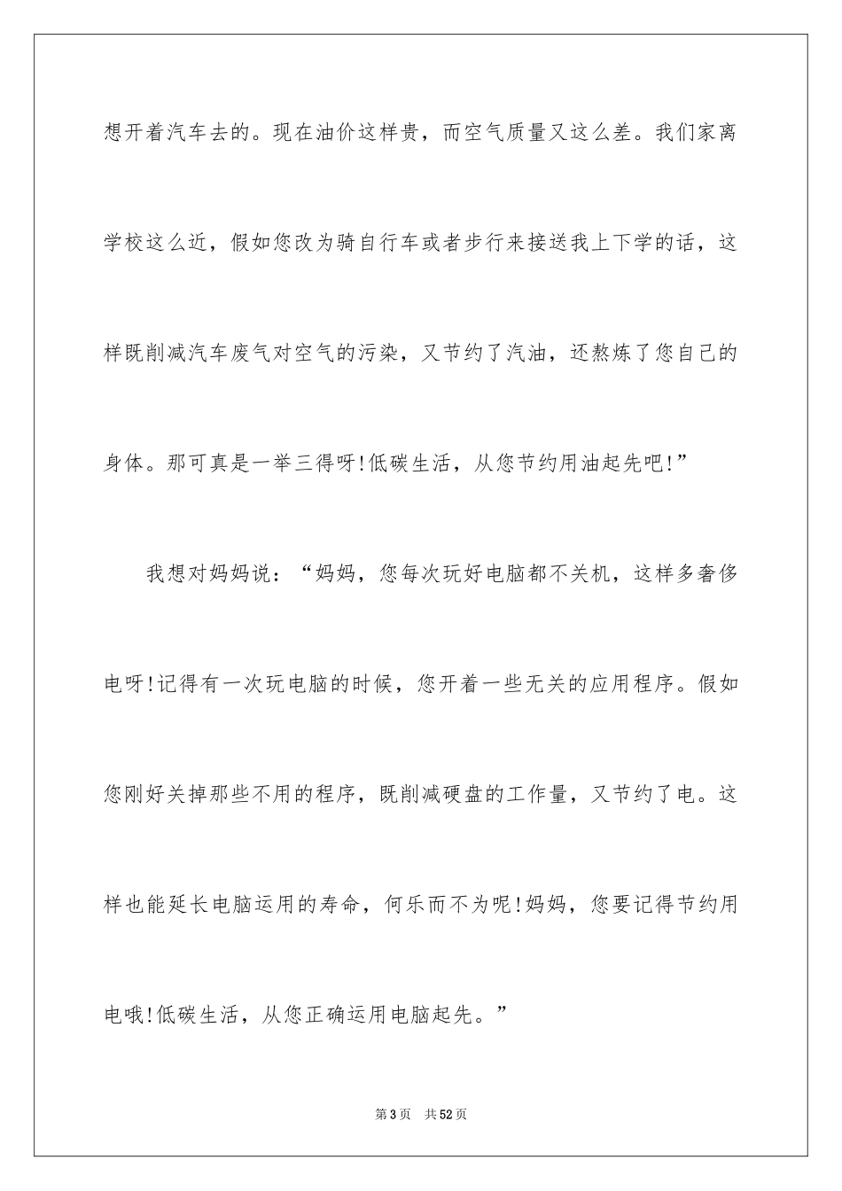 2024低碳环保演讲稿_174_第3页
