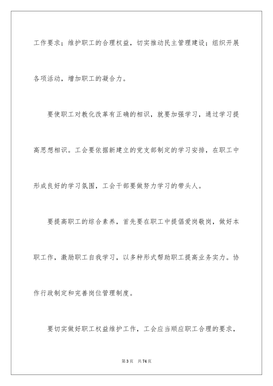 2024公司后勤工作计划_38_第3页