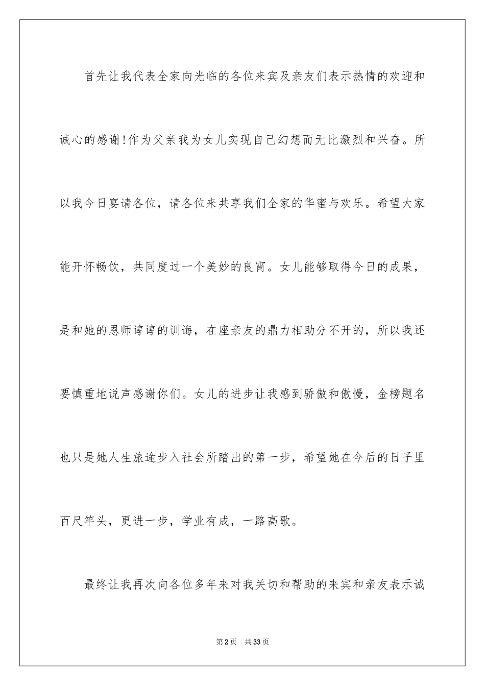2024升学宴答谢词_152_第2页