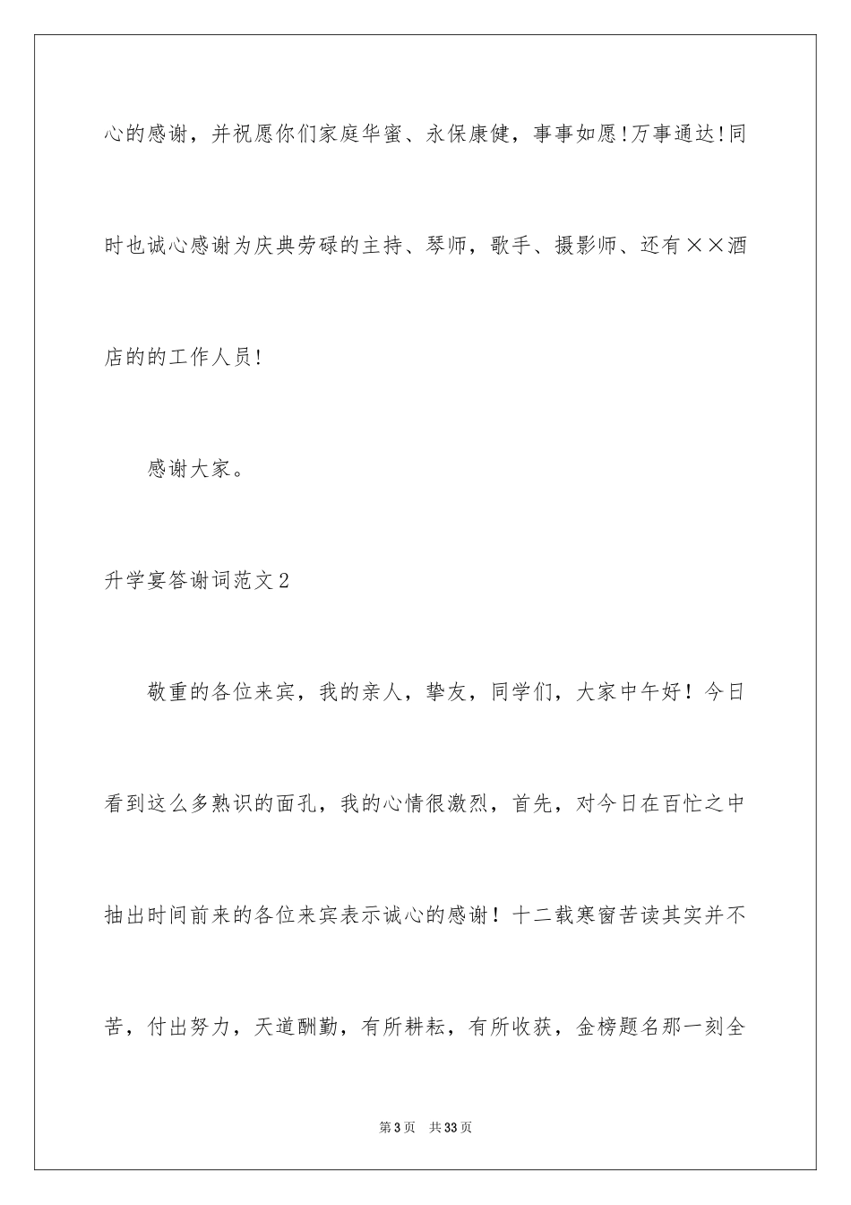 2024升学宴答谢词_152_第3页