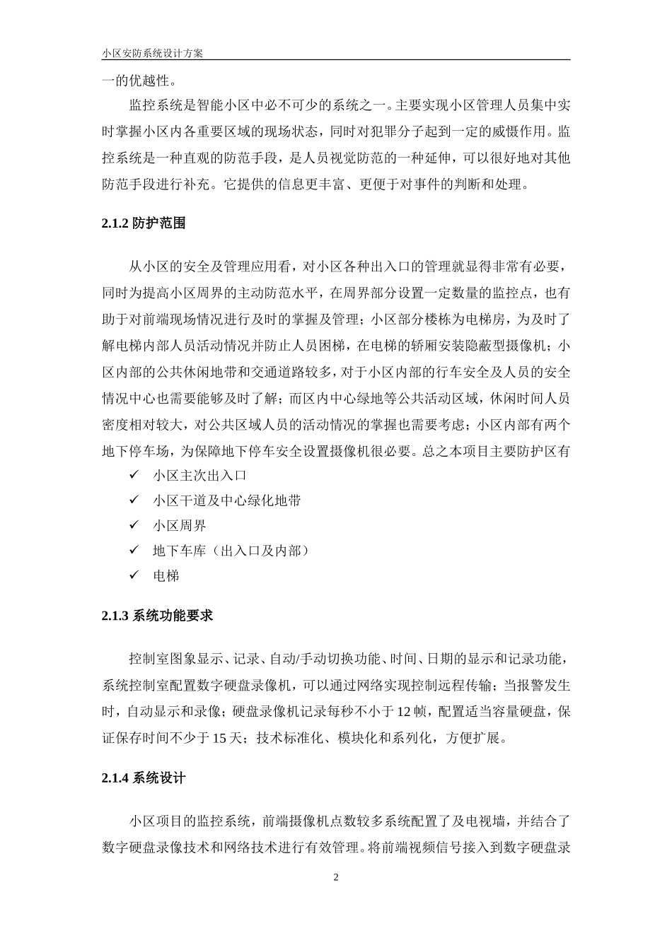 小区安防系统设计方案_第2页