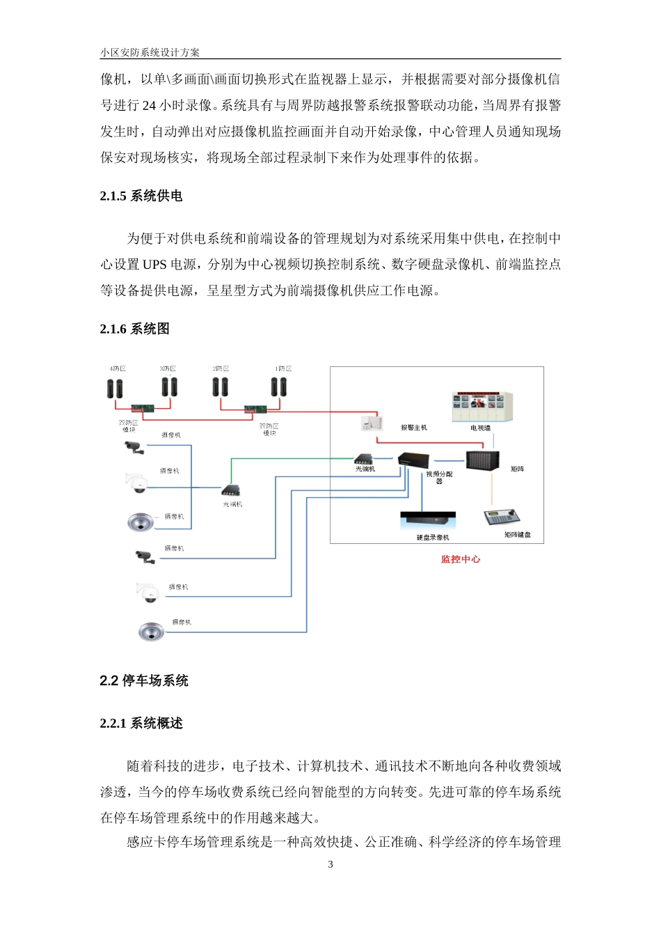 小区安防系统设计方案_第3页