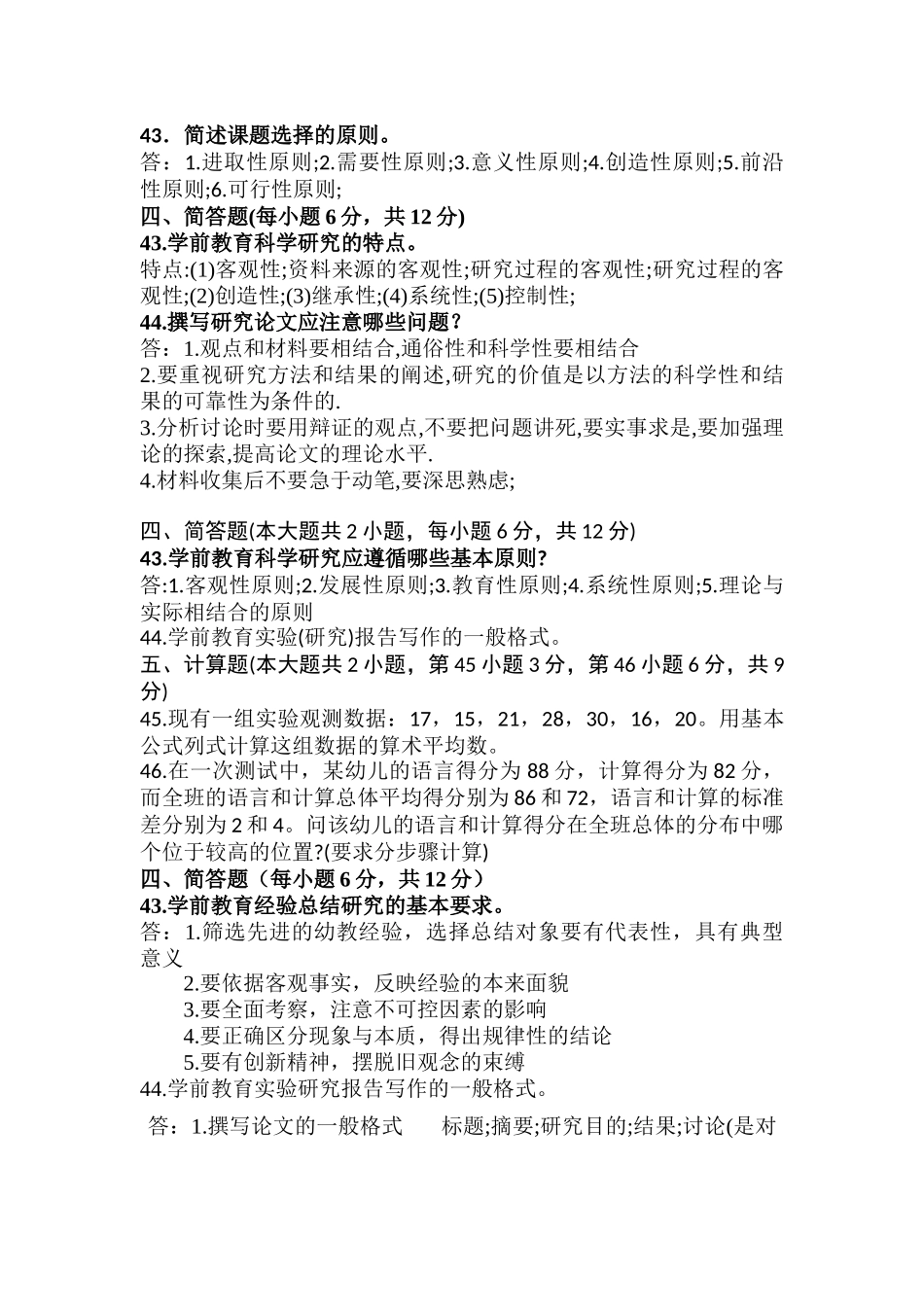 学前教育科学研究与论文写作简答题-简述题_第3页