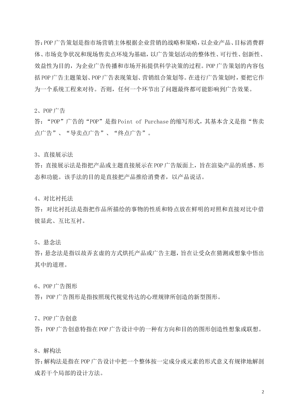 POP与DM广告设计练习题答案_第2页