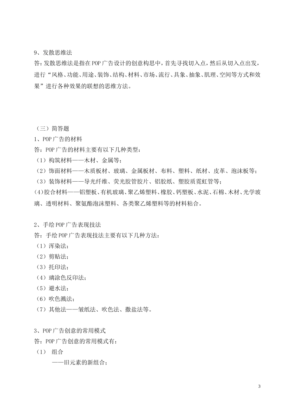 POP与DM广告设计练习题答案_第3页