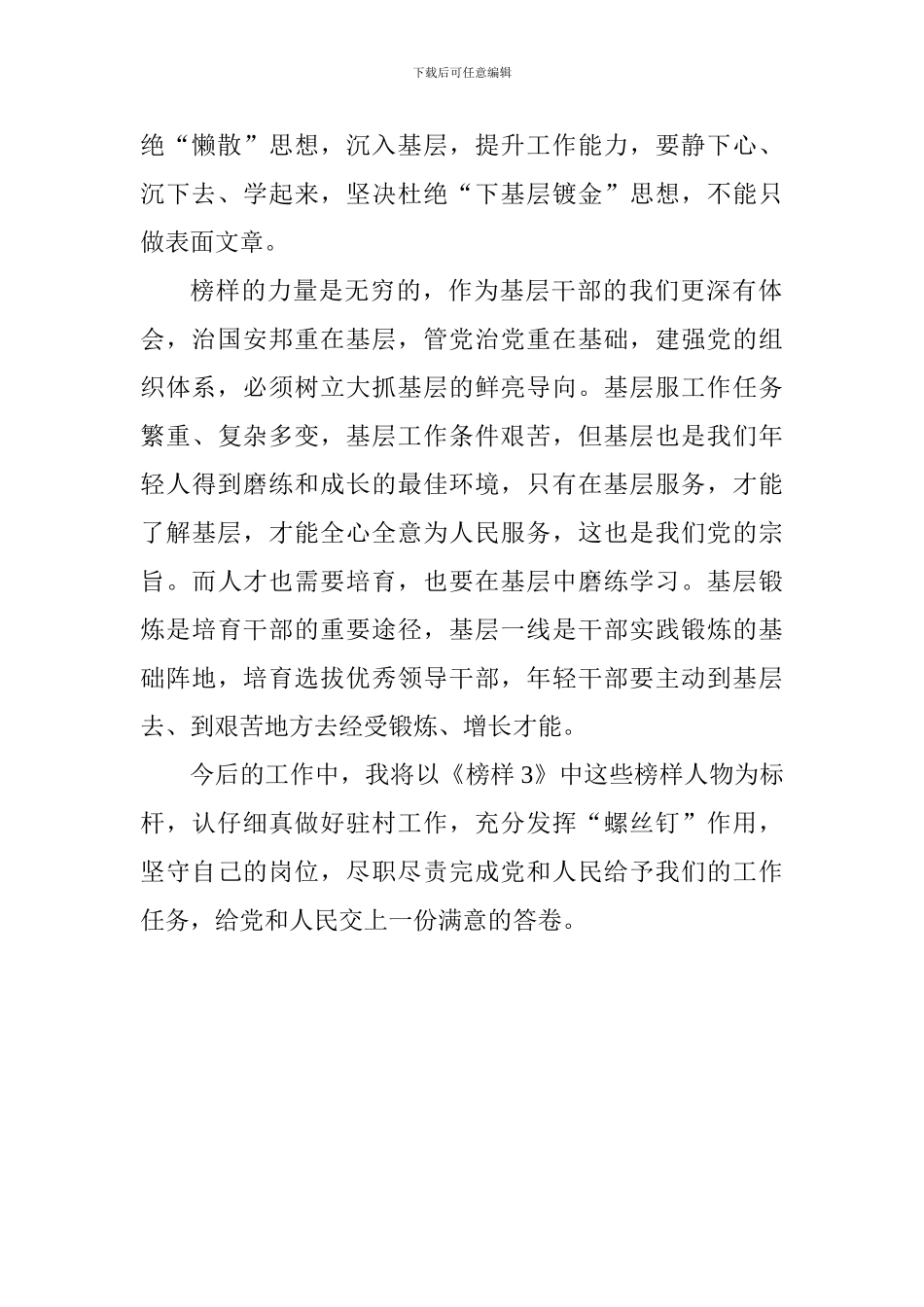 观看学习《榜样3》心得体会_第2页