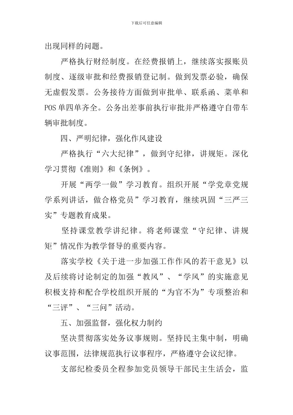 支部党风廉政建设工作计划_第2页