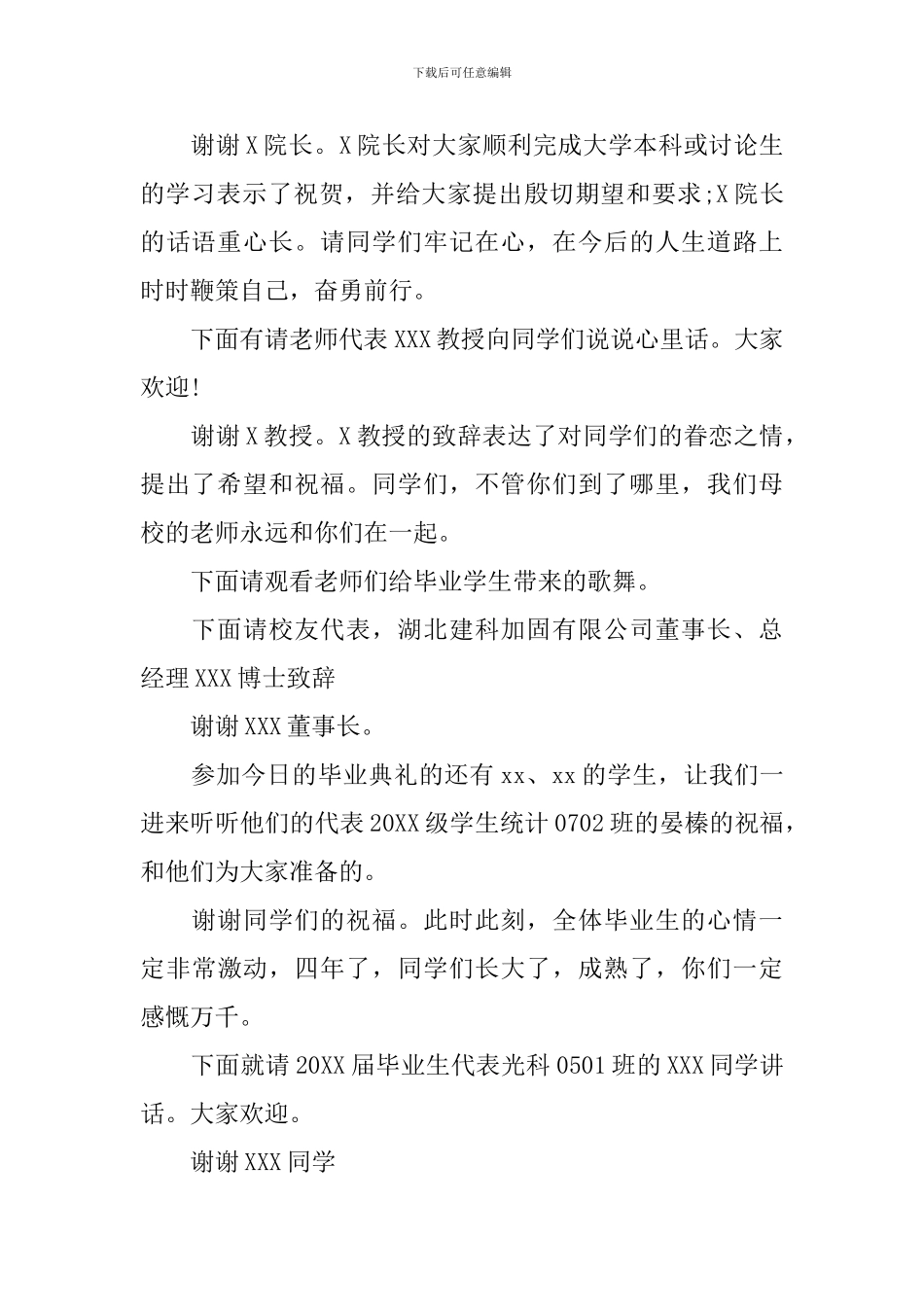 大学毕业典礼主持词2024年_第2页