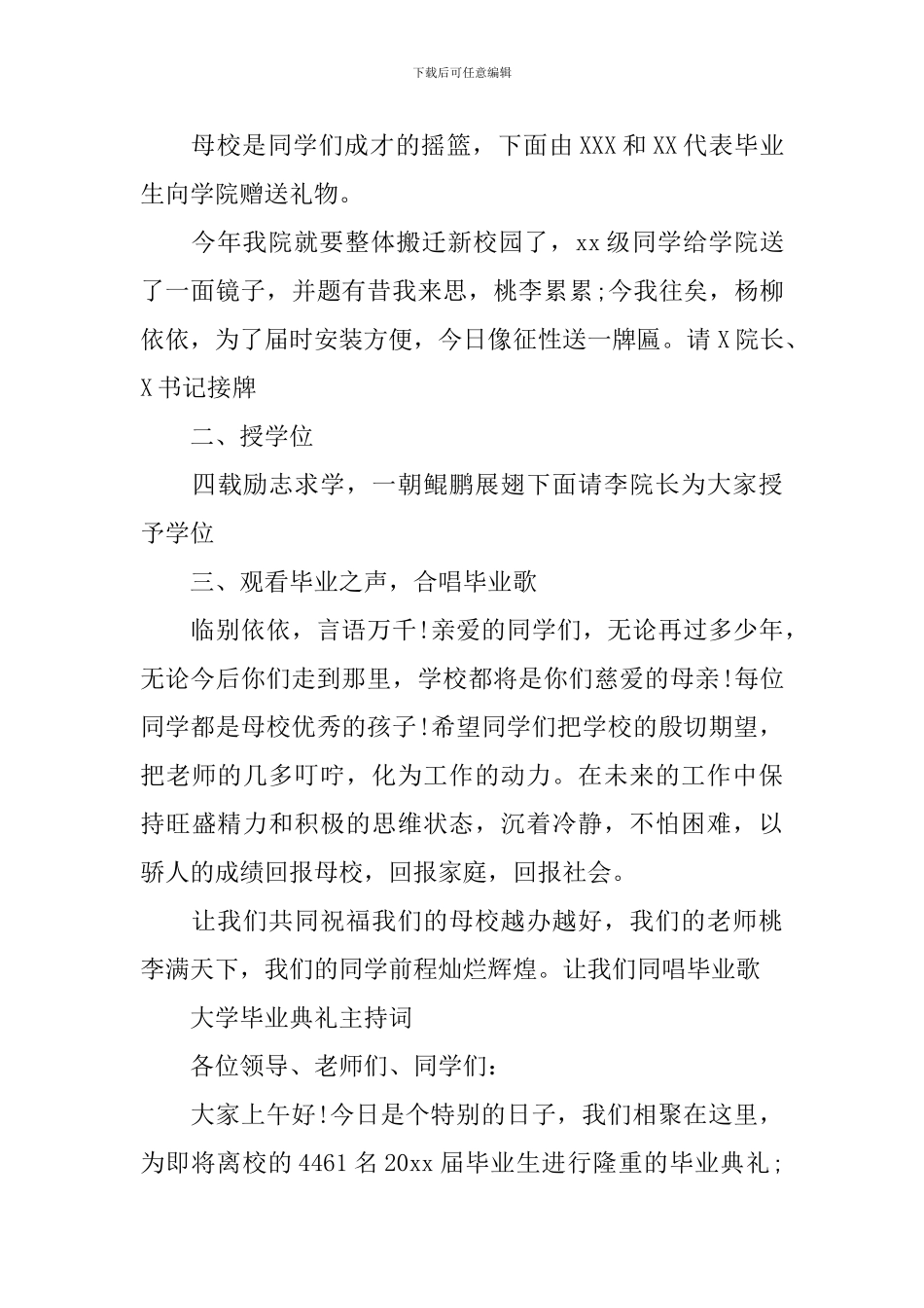 大学毕业典礼主持词2024年_第3页