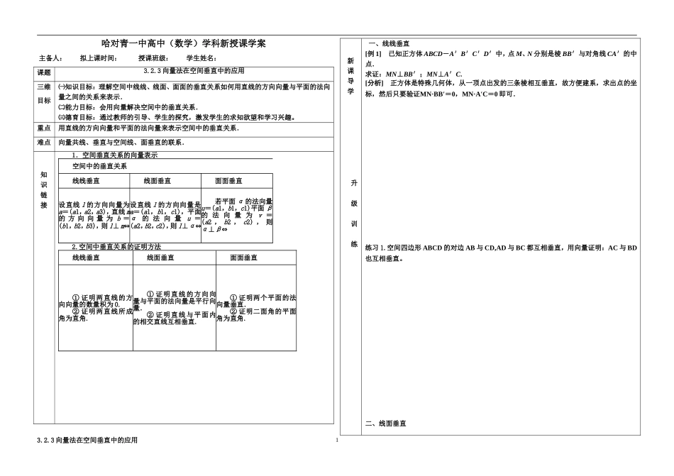 向量法在空间垂直中的应用_第1页