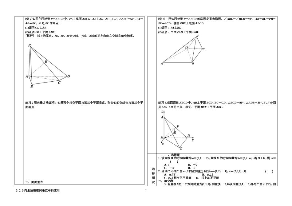向量法在空间垂直中的应用_第2页