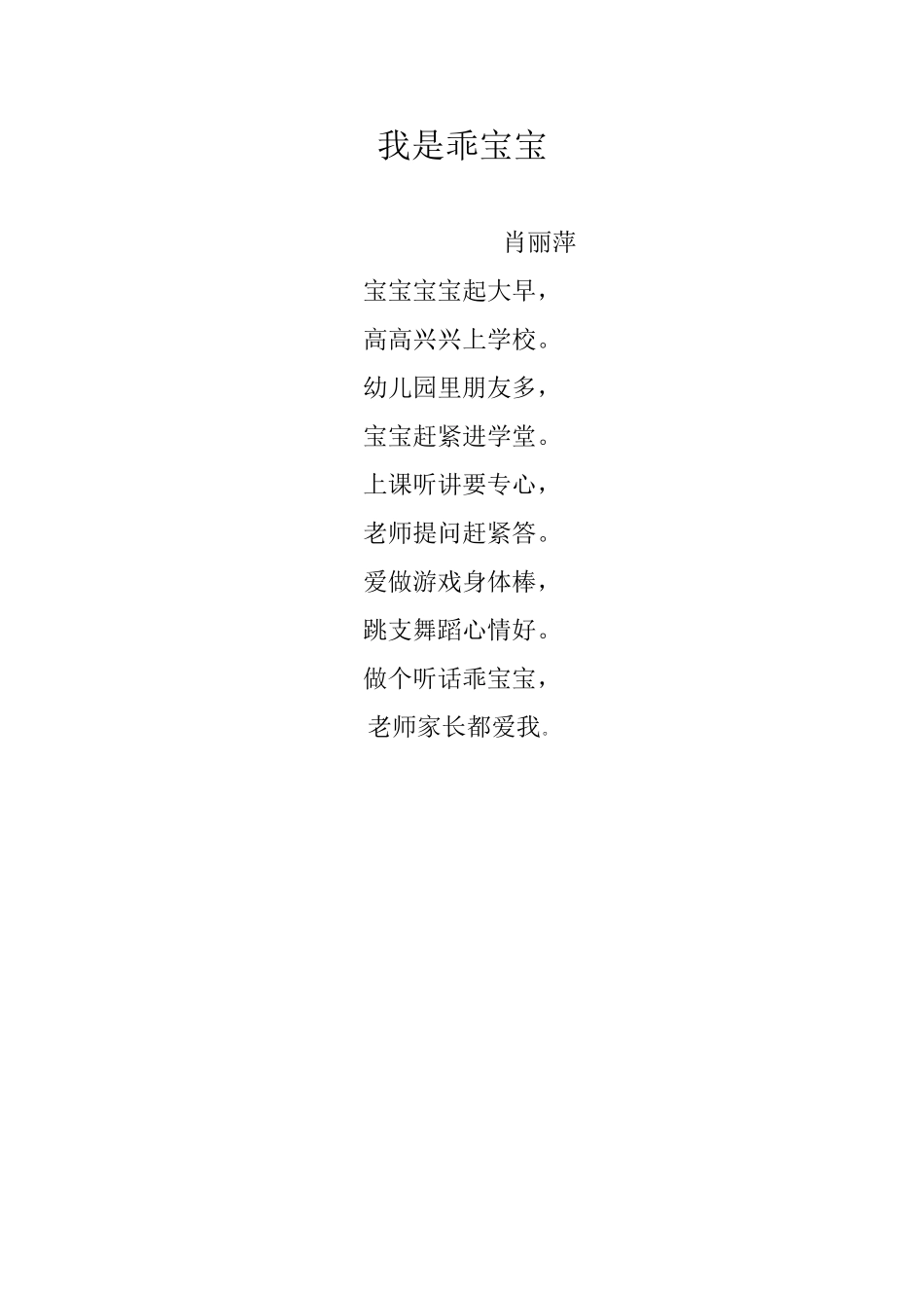 《我是乖宝宝》肖丽萍_第1页