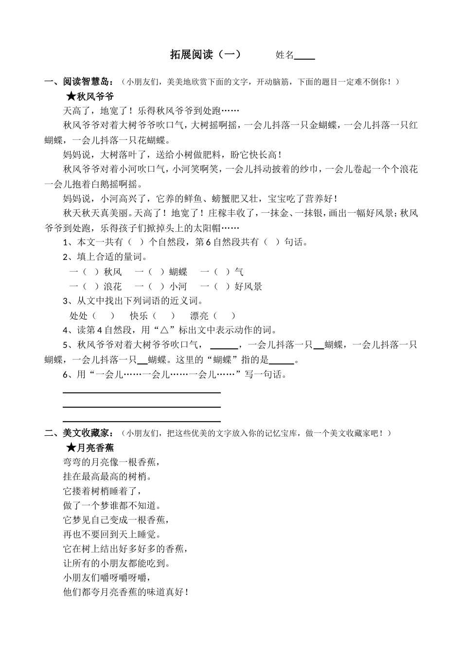 拓展阅读（1-2）[1]_第1页