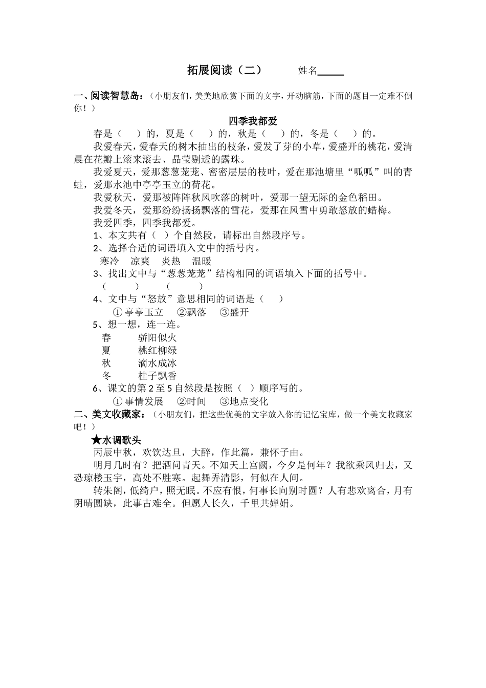拓展阅读（1-2）[1]_第2页