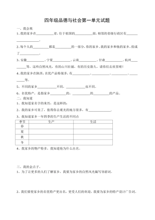 四年级品德与社会第一单元试题