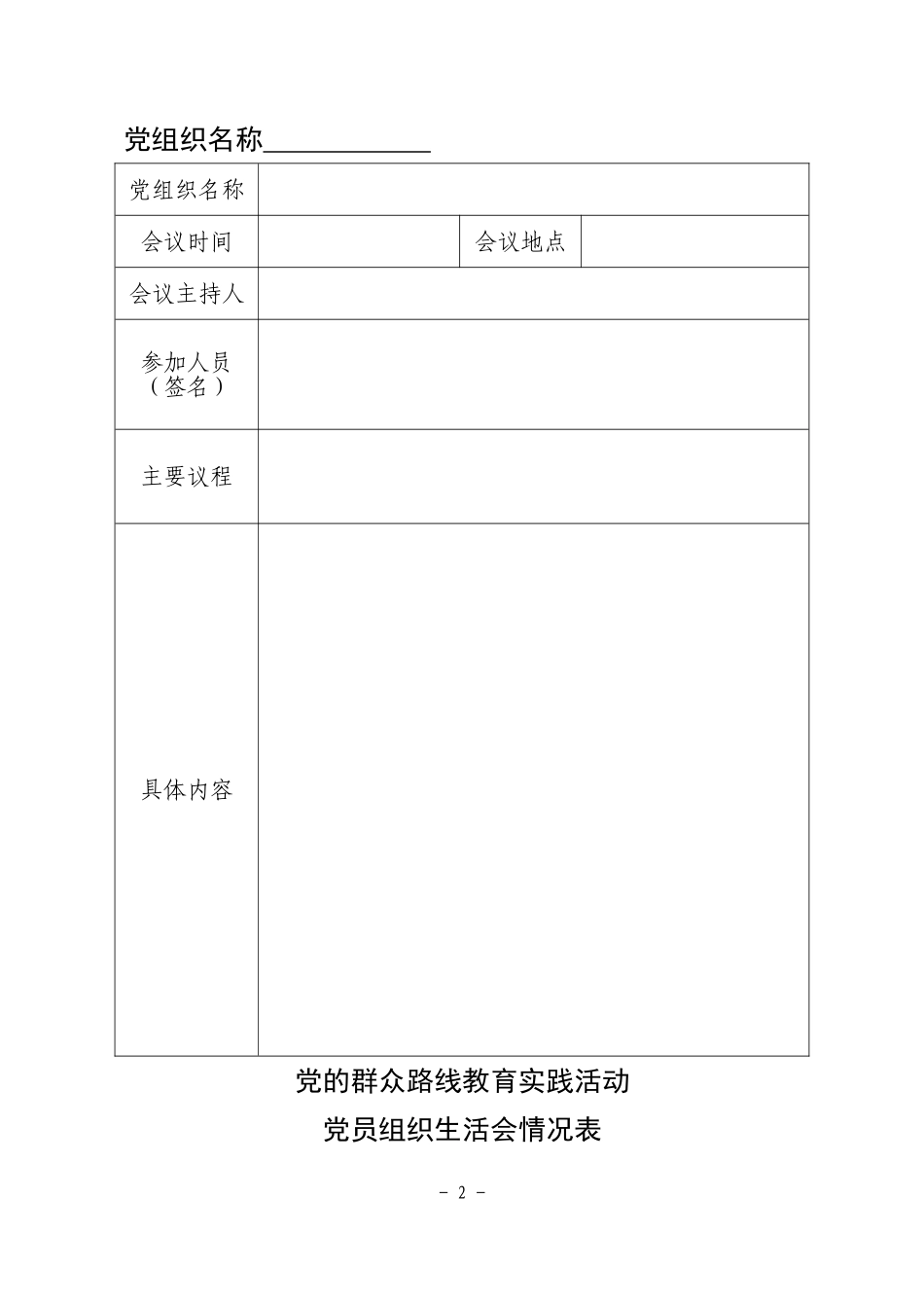 支书和班子成员谈心谈话记录表_第2页