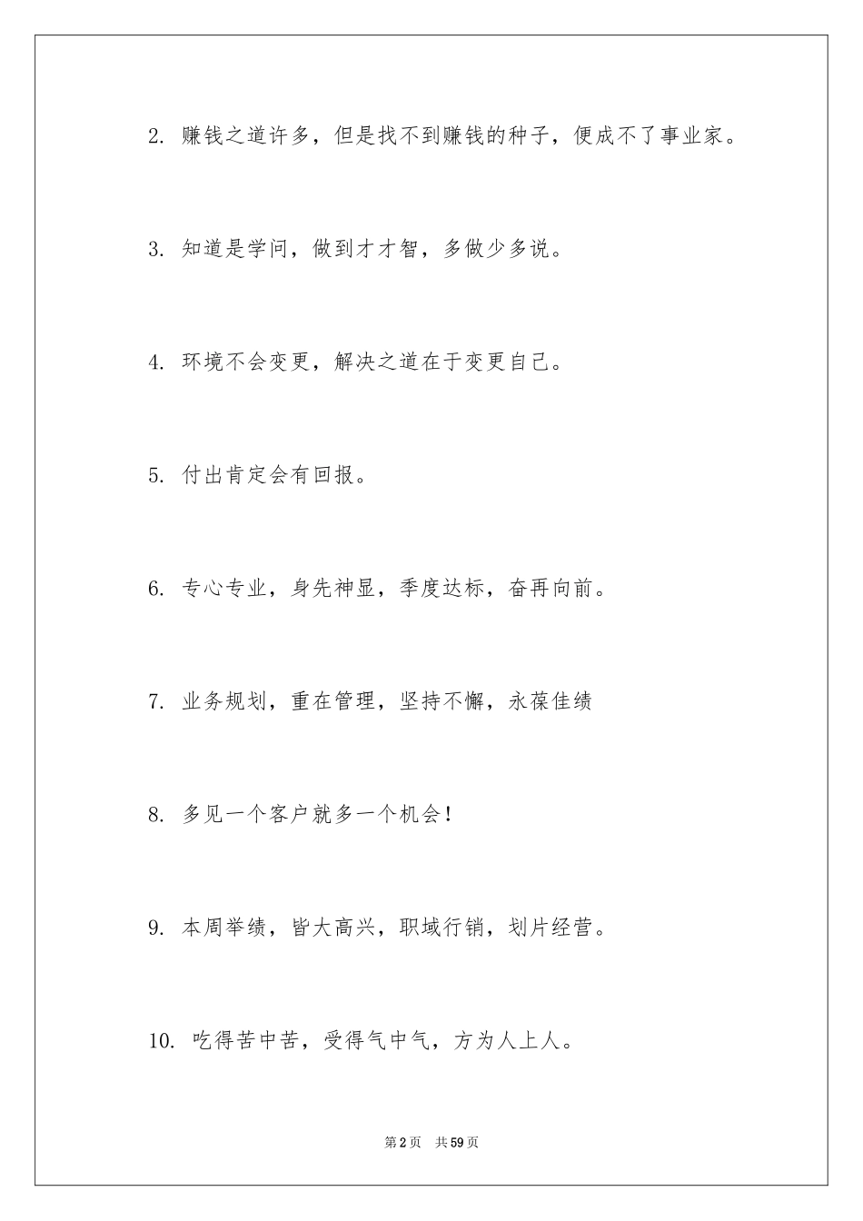 2024公司销售激励口号_第2页