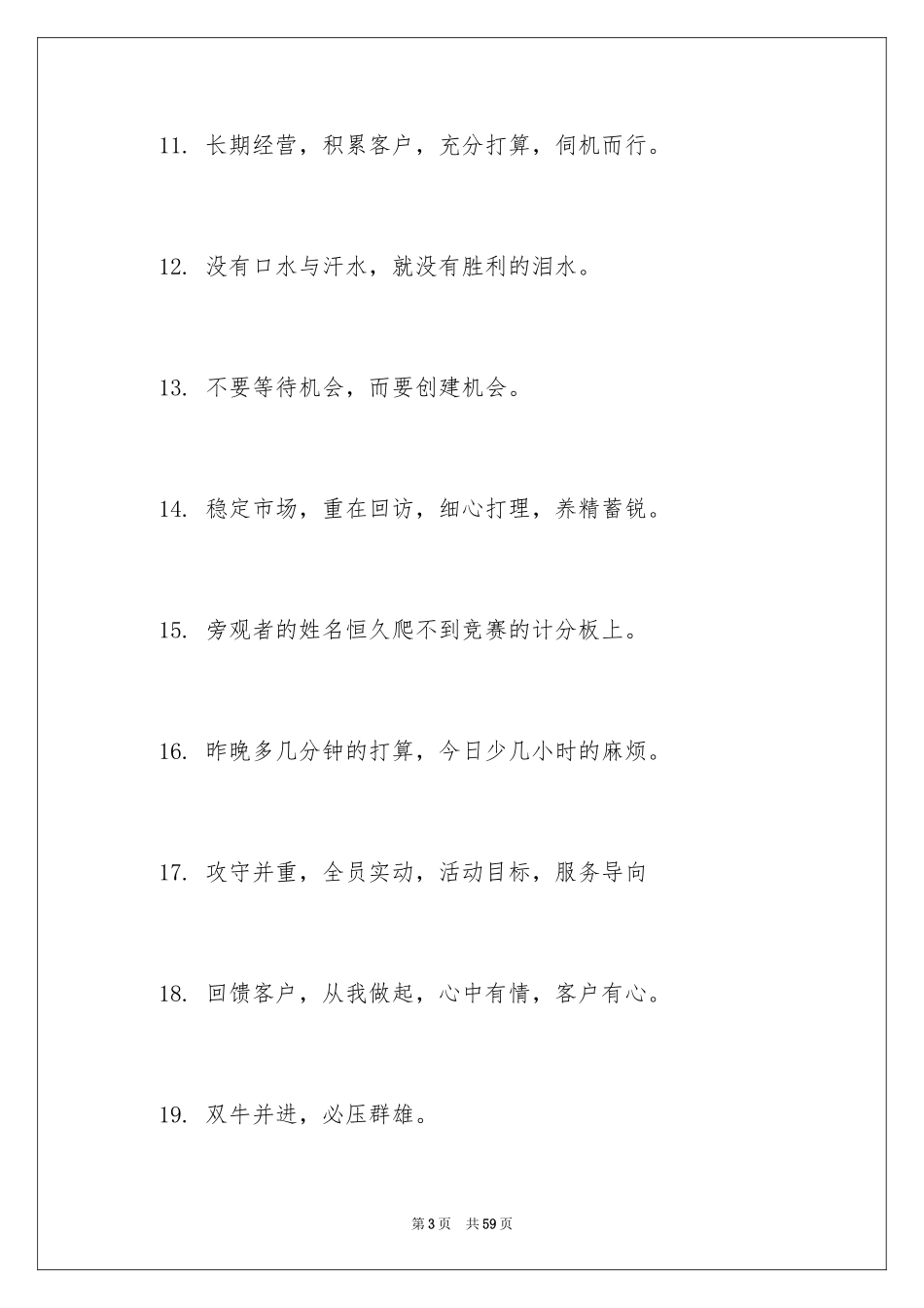 2024公司销售激励口号_第3页