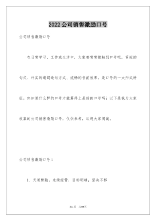 2024公司销售激励口号