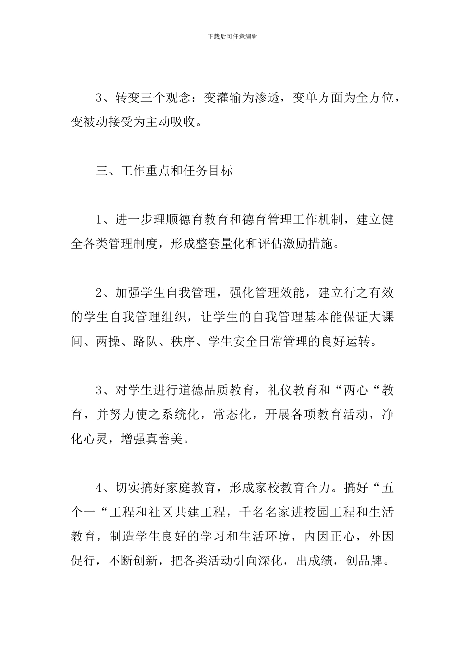 二年级德育工作计划小学例文_第2页