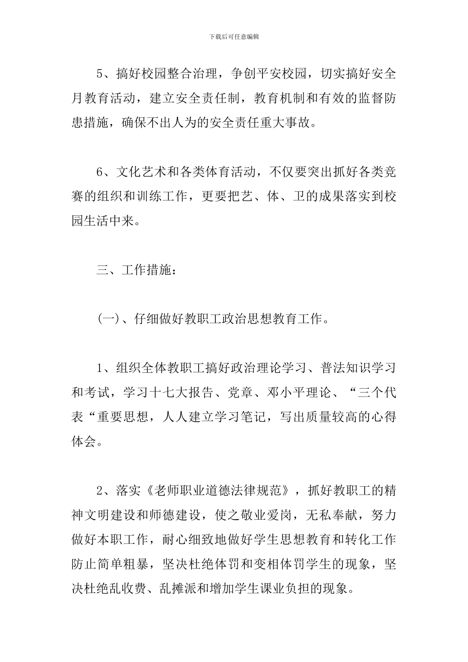 二年级德育工作计划小学例文_第3页