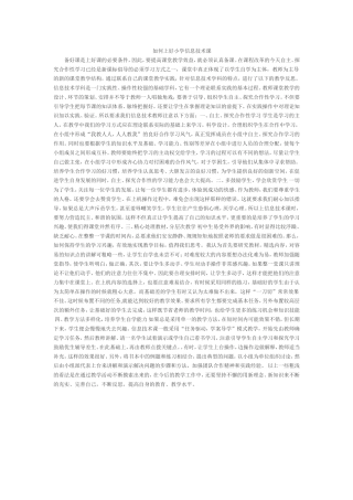 如何上好小学信息技术课